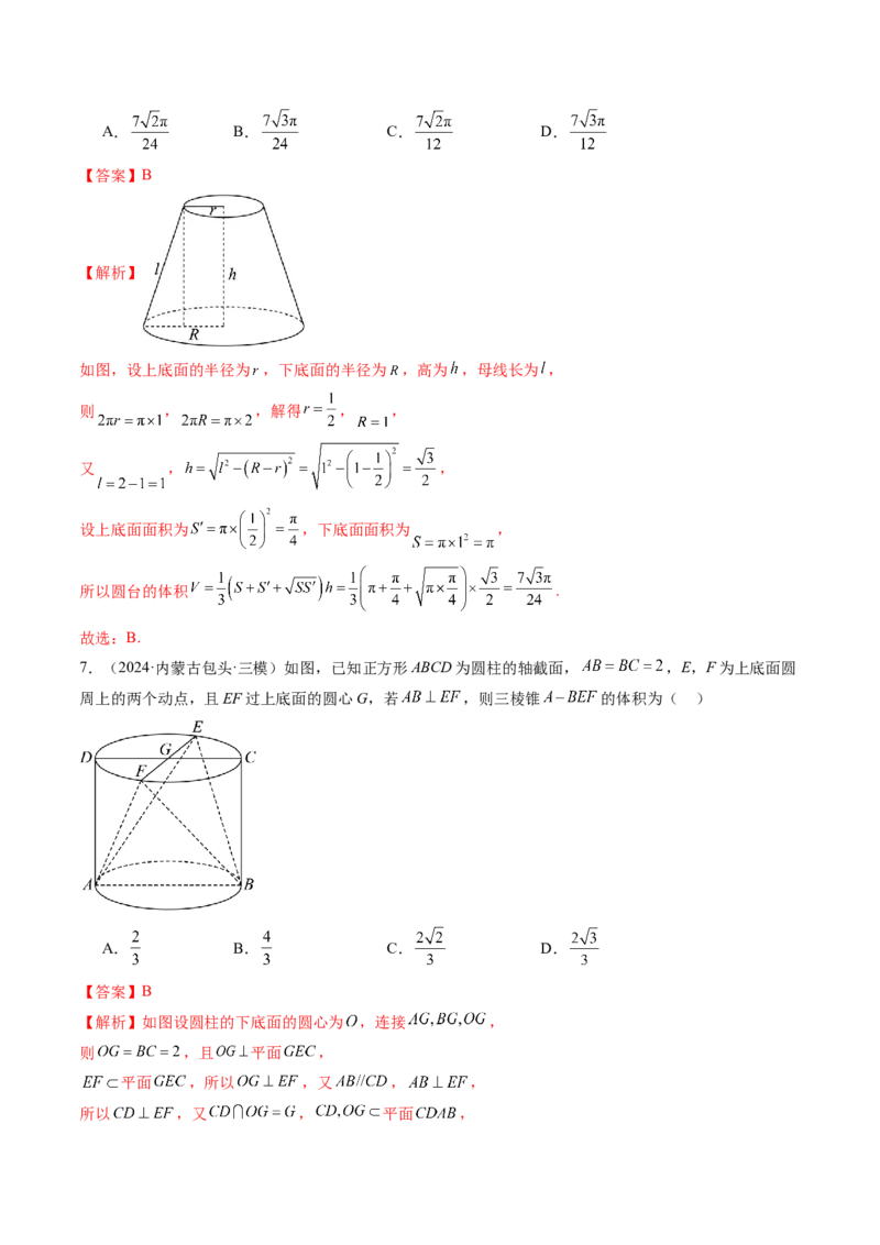 第01讲基本立体图形、简单几何体的表面积与体积（六大题型）（练习）（解析版）_2025年新高考资料_一轮复习_2025年高考数学一轮复习讲练测（新教材新高考，含2024高考真题）