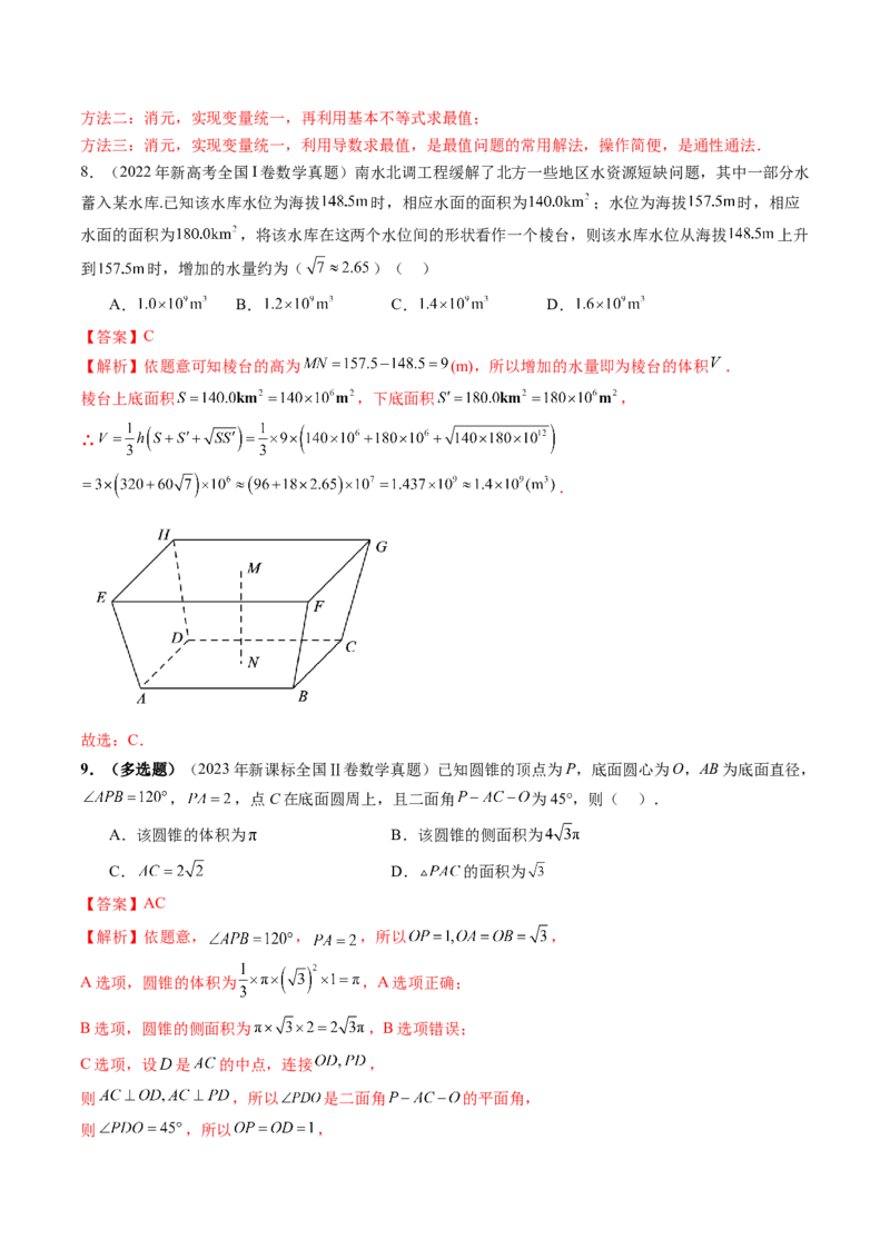 第01讲基本立体图形、简单几何体的表面积与体积（六大题型）（练习）（解析版）_2025年新高考资料_一轮复习_2025年高考数学一轮复习讲练测（新教材新高考，含2024高考真题）