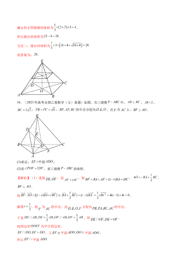第01讲基本立体图形、简单几何体的表面积与体积（六大题型）（练习）（解析版）_2025年新高考资料_一轮复习_2025年高考数学一轮复习讲练测（新教材新高考，含2024高考真题）