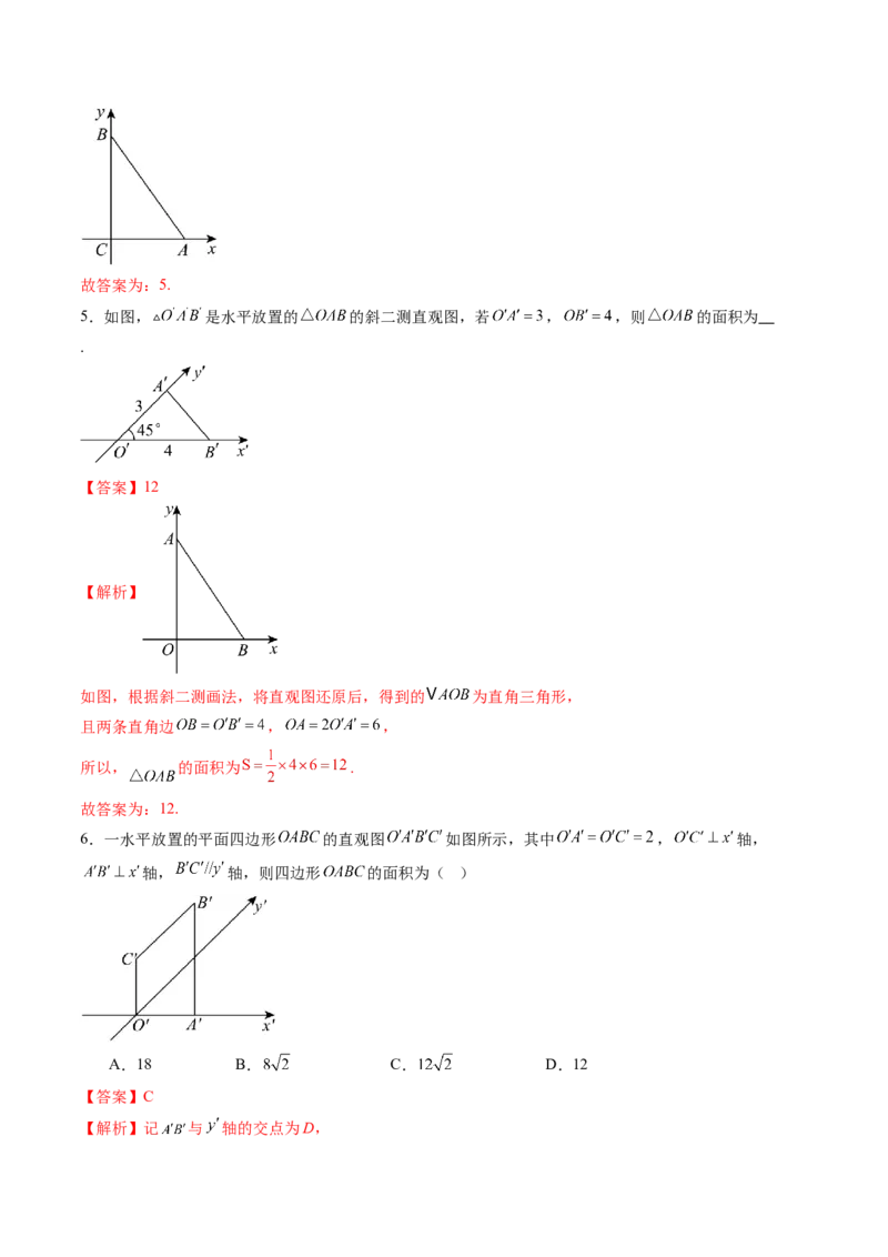 第01讲基本立体图形、简单几何体的表面积与体积（六大题型）（练习）（解析版）_2025年新高考资料_一轮复习_2025年高考数学一轮复习讲练测（新教材新高考，含2024高考真题）