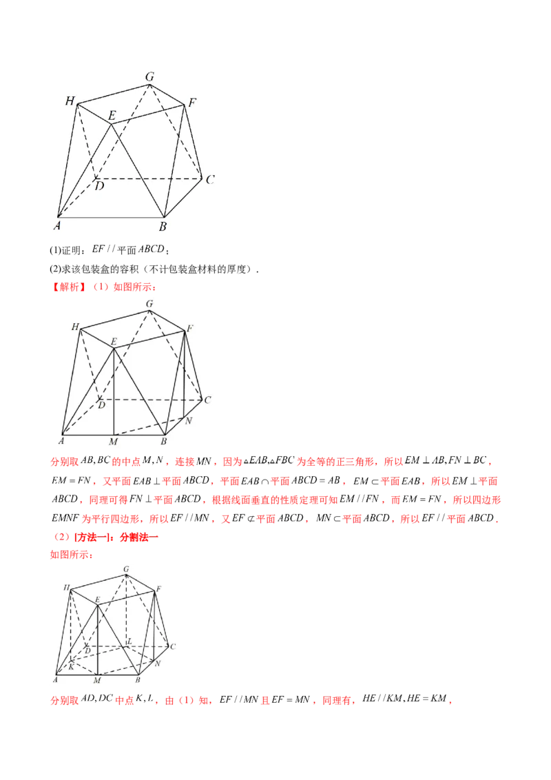 第01讲基本立体图形、简单几何体的表面积与体积（六大题型）（练习）（解析版）_2025年新高考资料_一轮复习_2025年高考数学一轮复习讲练测（新教材新高考，含2024高考真题）