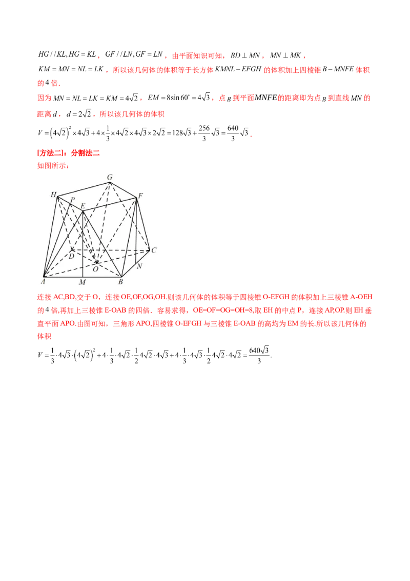 第01讲基本立体图形、简单几何体的表面积与体积（六大题型）（练习）（解析版）_2025年新高考资料_一轮复习_2025年高考数学一轮复习讲练测（新教材新高考，含2024高考真题）
