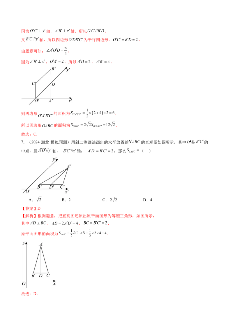 第01讲基本立体图形、简单几何体的表面积与体积（六大题型）（练习）（解析版）_2025年新高考资料_一轮复习_2025年高考数学一轮复习讲练测（新教材新高考，含2024高考真题）