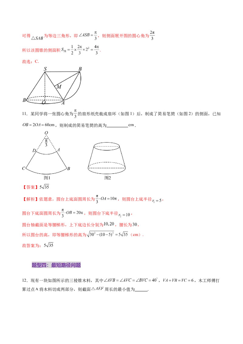 第01讲基本立体图形、简单几何体的表面积与体积（六大题型）（练习）（解析版）_2025年新高考资料_一轮复习_2025年高考数学一轮复习讲练测（新教材新高考，含2024高考真题）