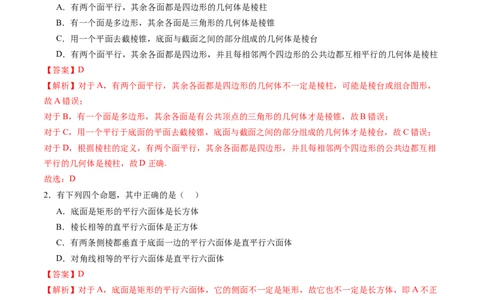 第01讲基本立体图形、简单几何体的表面积与体积（六大题型）（练习）（解析版）_2025年新高考资料_一轮复习_2025年高考数学一轮复习讲练测（新教材新高考，含2024高考真题）