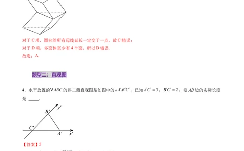 第01讲基本立体图形、简单几何体的表面积与体积（六大题型）（练习）（解析版）_2025年新高考资料_一轮复习_2025年高考数学一轮复习讲练测（新教材新高考，含2024高考真题）
