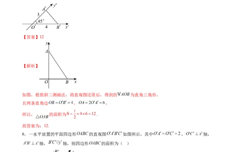 第01讲基本立体图形、简单几何体的表面积与体积（六大题型）（练习）（解析版）_2025年新高考资料_一轮复习_2025年高考数学一轮复习讲练测（新教材新高考，含2024高考真题）