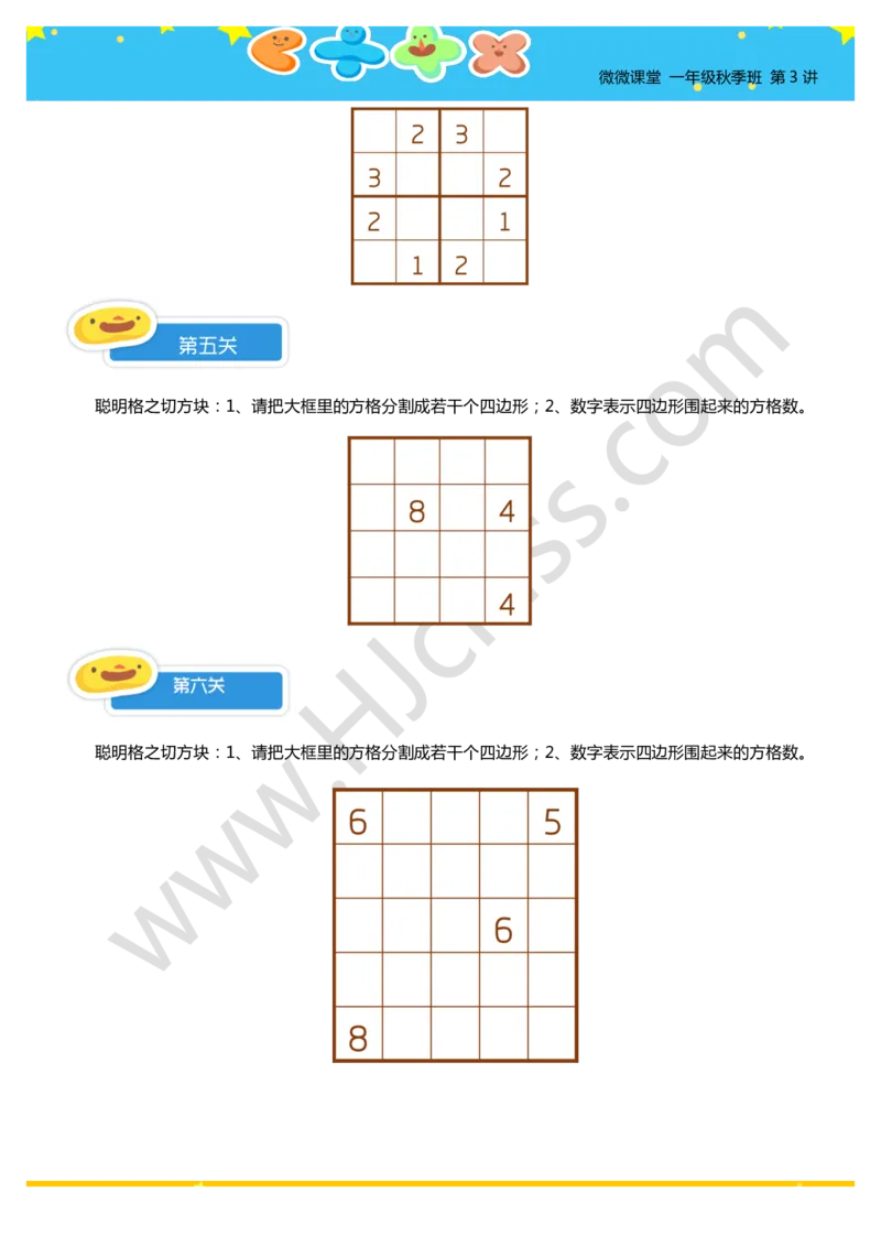 一年级秋季第三讲（聪明格游戏）学生版讲义_奥数专题合集_H003小学奥数培训班课程+习题_一年级