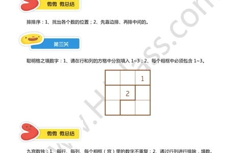 一年级秋季第三讲（聪明格游戏）学生版讲义_奥数专题合集_H003小学奥数培训班课程+习题_一年级