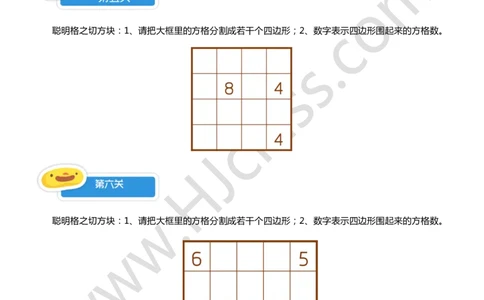 一年级秋季第三讲（聪明格游戏）学生版讲义_奥数专题合集_H003小学奥数培训班课程+习题_一年级