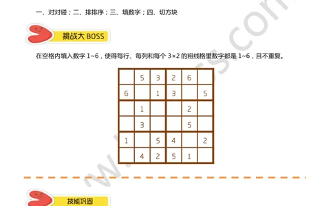 一年级秋季第三讲（聪明格游戏）学生版讲义_奥数专题合集_H003小学奥数培训班课程+习题_一年级