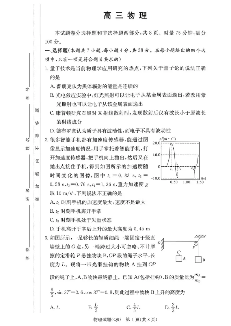 湖南省长沙市第一中学2025-2026学年高三上学期2月期末考试物理试题（含答案）_全国高考模拟卷_2026年2月_260211湖南省长沙市第一中学2025-2026学年高三上学期2月期末（全科）