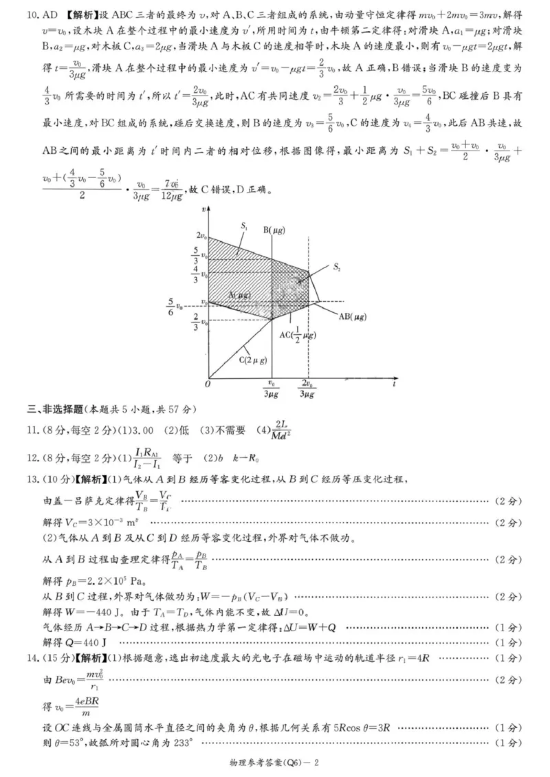 湖南省长沙市第一中学2025-2026学年高三上学期2月期末考试物理试题（含答案）_全国高考模拟卷_2026年2月_260211湖南省长沙市第一中学2025-2026学年高三上学期2月期末（全科）