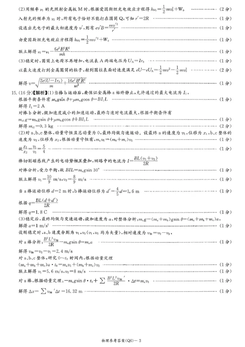湖南省长沙市第一中学2025-2026学年高三上学期2月期末考试物理试题（含答案）_全国高考模拟卷_2026年2月_260211湖南省长沙市第一中学2025-2026学年高三上学期2月期末（全科）