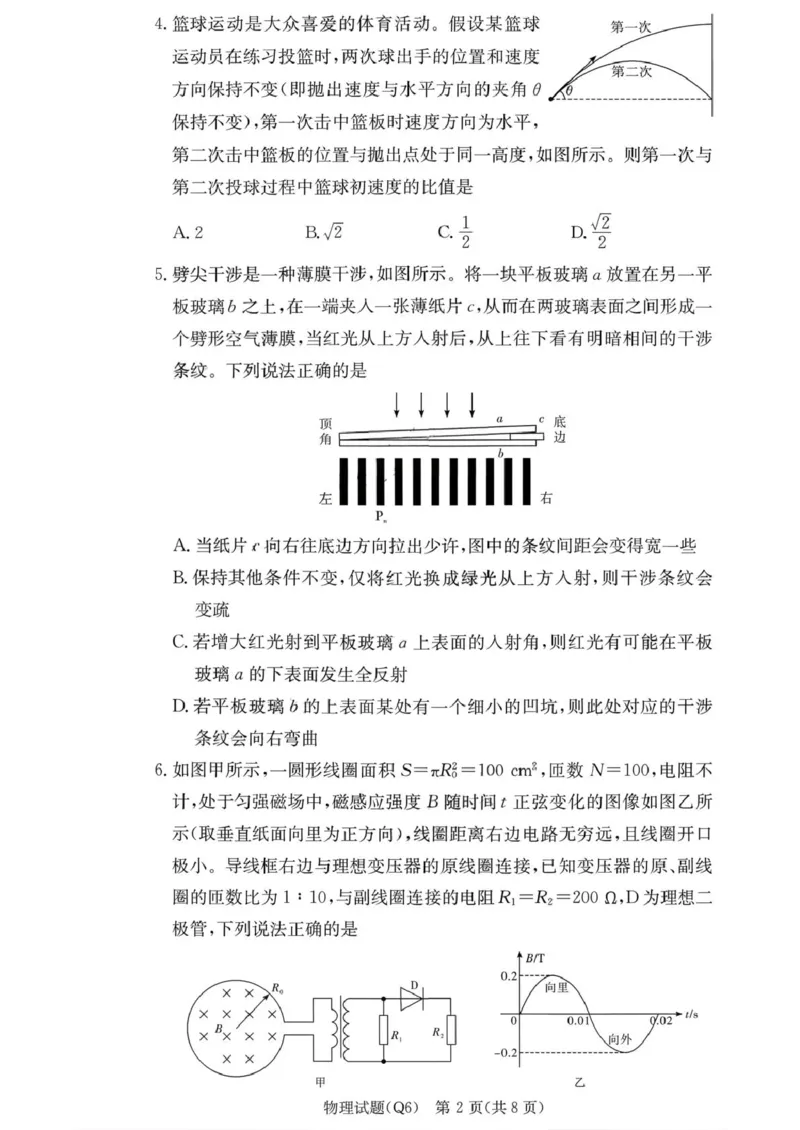 湖南省长沙市第一中学2025-2026学年高三上学期2月期末考试物理试题（含答案）_全国高考模拟卷_2026年2月_260211湖南省长沙市第一中学2025-2026学年高三上学期2月期末（全科）