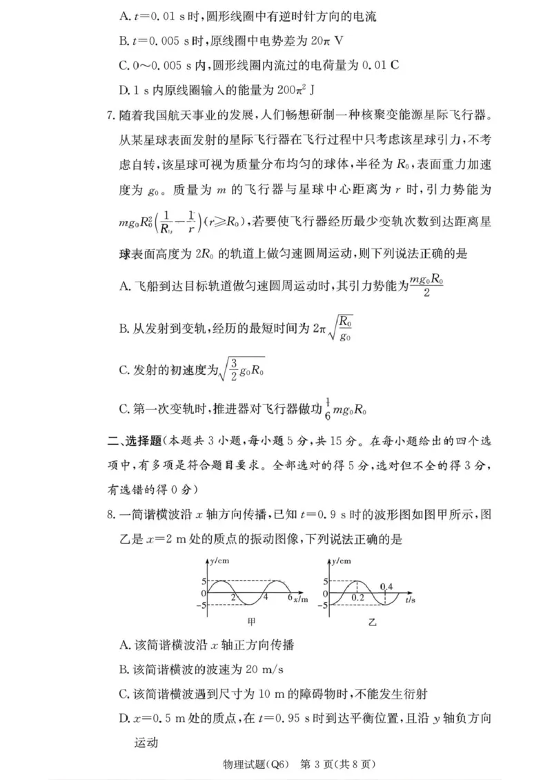 湖南省长沙市第一中学2025-2026学年高三上学期2月期末考试物理试题（含答案）_全国高考模拟卷_2026年2月_260211湖南省长沙市第一中学2025-2026学年高三上学期2月期末（全科）