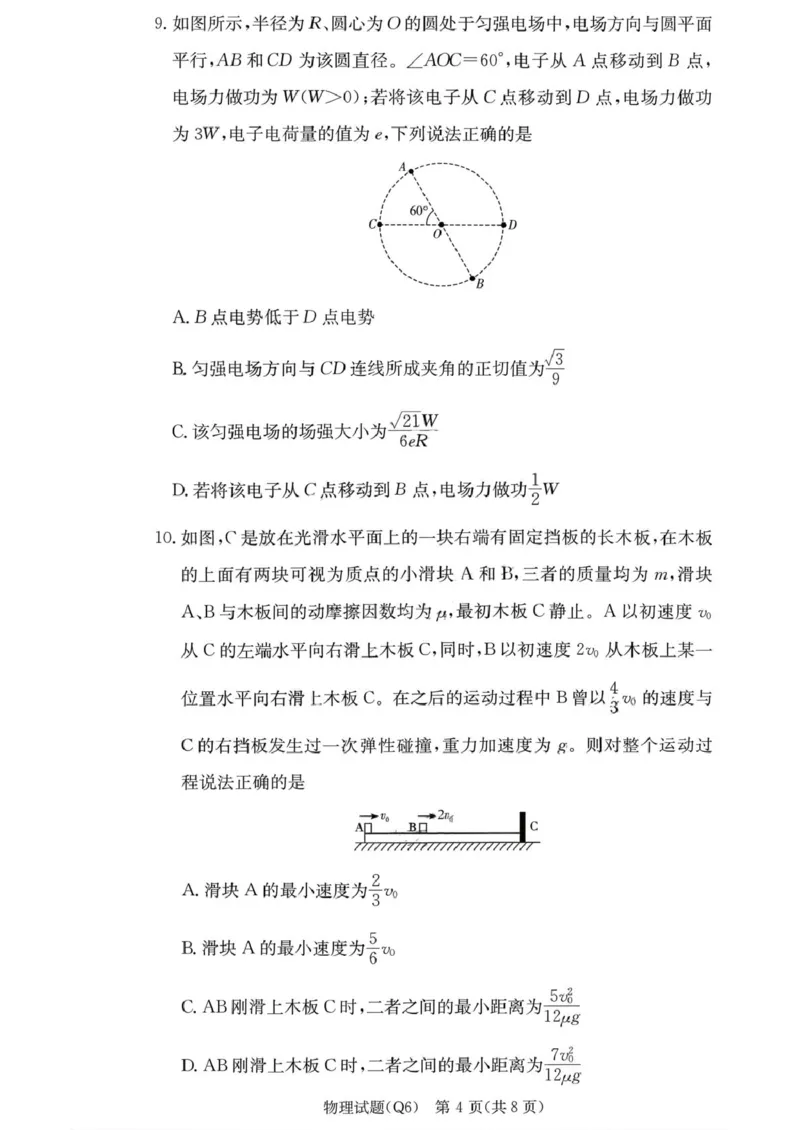 湖南省长沙市第一中学2025-2026学年高三上学期2月期末考试物理试题（含答案）_全国高考模拟卷_2026年2月_260211湖南省长沙市第一中学2025-2026学年高三上学期2月期末（全科）