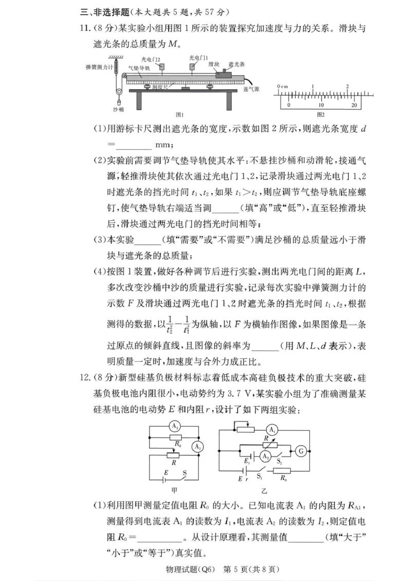 湖南省长沙市第一中学2025-2026学年高三上学期2月期末考试物理试题（含答案）_全国高考模拟卷_2026年2月_260211湖南省长沙市第一中学2025-2026学年高三上学期2月期末（全科）