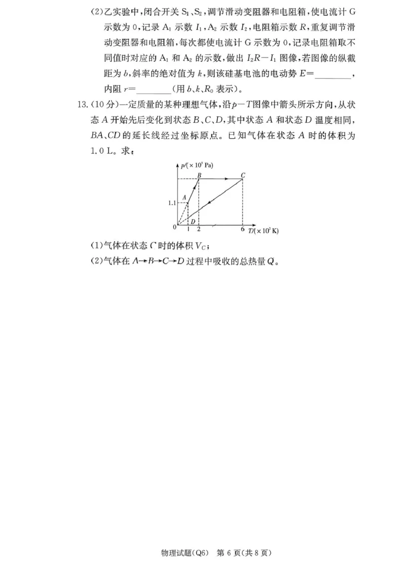 湖南省长沙市第一中学2025-2026学年高三上学期2月期末考试物理试题（含答案）_全国高考模拟卷_2026年2月_260211湖南省长沙市第一中学2025-2026学年高三上学期2月期末（全科）