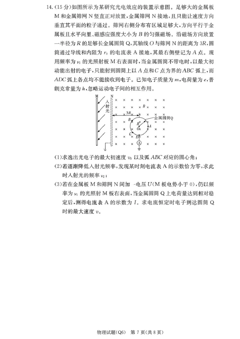 湖南省长沙市第一中学2025-2026学年高三上学期2月期末考试物理试题（含答案）_全国高考模拟卷_2026年2月_260211湖南省长沙市第一中学2025-2026学年高三上学期2月期末（全科）
