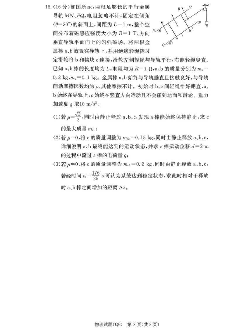 湖南省长沙市第一中学2025-2026学年高三上学期2月期末考试物理试题（含答案）_全国高考模拟卷_2026年2月_260211湖南省长沙市第一中学2025-2026学年高三上学期2月期末（全科）