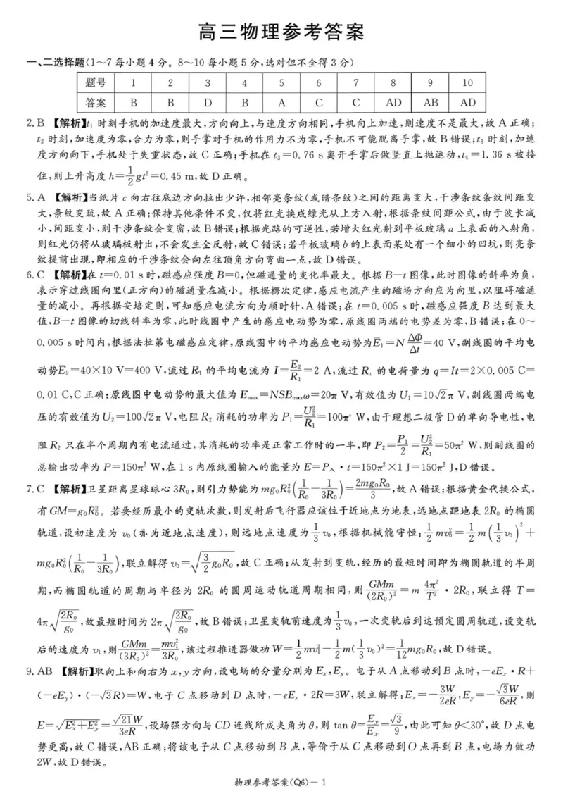 湖南省长沙市第一中学2025-2026学年高三上学期2月期末考试物理试题（含答案）_全国高考模拟卷_2026年2月_260211湖南省长沙市第一中学2025-2026学年高三上学期2月期末（全科）