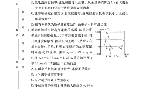湖南省长沙市第一中学2025-2026学年高三上学期2月期末考试物理试题（含答案）_全国高考模拟卷_2026年2月_260211湖南省长沙市第一中学2025-2026学年高三上学期2月期末（全科）