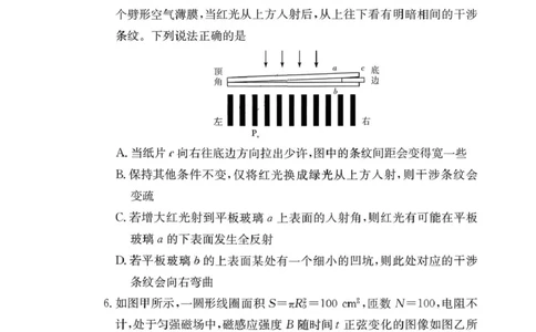 湖南省长沙市第一中学2025-2026学年高三上学期2月期末考试物理试题（含答案）_全国高考模拟卷_2026年2月_260211湖南省长沙市第一中学2025-2026学年高三上学期2月期末（全科）