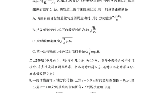 湖南省长沙市第一中学2025-2026学年高三上学期2月期末考试物理试题（含答案）_全国高考模拟卷_2026年2月_260211湖南省长沙市第一中学2025-2026学年高三上学期2月期末（全科）