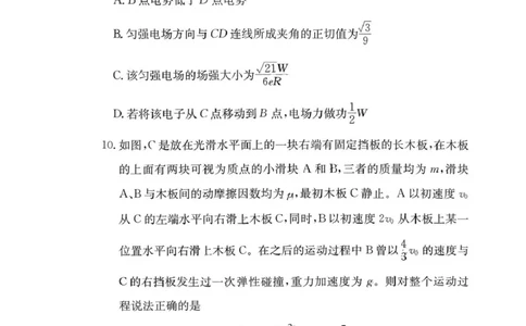 湖南省长沙市第一中学2025-2026学年高三上学期2月期末考试物理试题（含答案）_全国高考模拟卷_2026年2月_260211湖南省长沙市第一中学2025-2026学年高三上学期2月期末（全科）