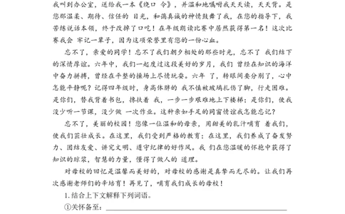 专题39散文阅读综合训练（二）-2023年小升初语文真题汇编（全国版）_北京小升初全套文件_语文_2023届小升初语文真题汇编（全国版）(55)份
