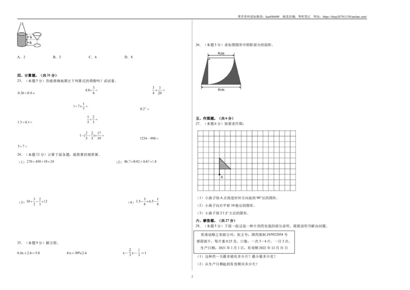 A3原卷2024年小升初数学（新初一）普通校分班分层考试检测卷（一）_北京小升初全套文件_数学
