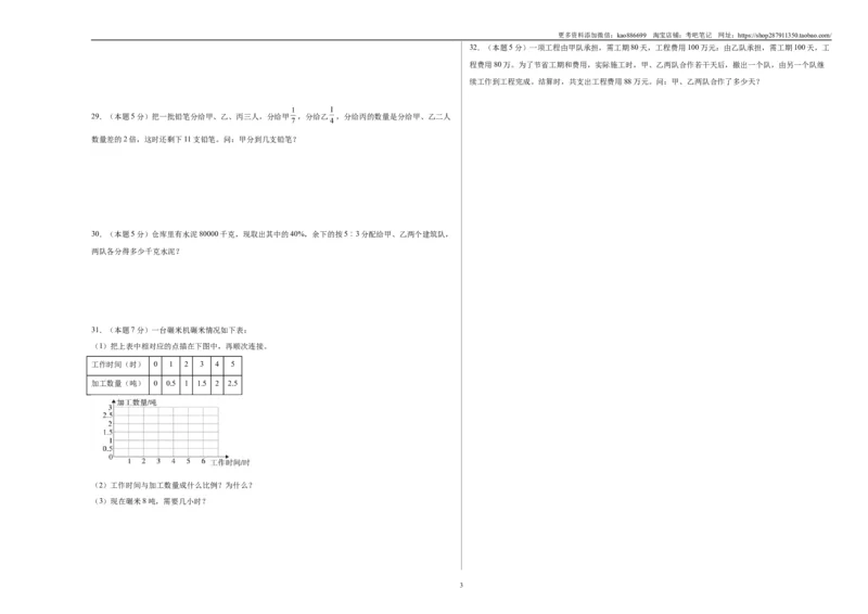 A3原卷2024年小升初数学（新初一）普通校分班分层考试检测卷（一）_北京小升初全套文件_数学