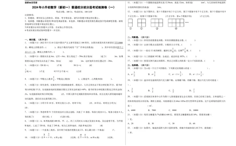 A3原卷2024年小升初数学（新初一）普通校分班分层考试检测卷（一）_北京小升初全套文件_数学