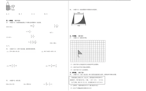 A3原卷2024年小升初数学（新初一）普通校分班分层考试检测卷（一）_北京小升初全套文件_数学
