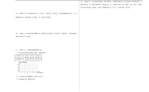 A3原卷2024年小升初数学（新初一）普通校分班分层考试检测卷（一）_北京小升初全套文件_数学