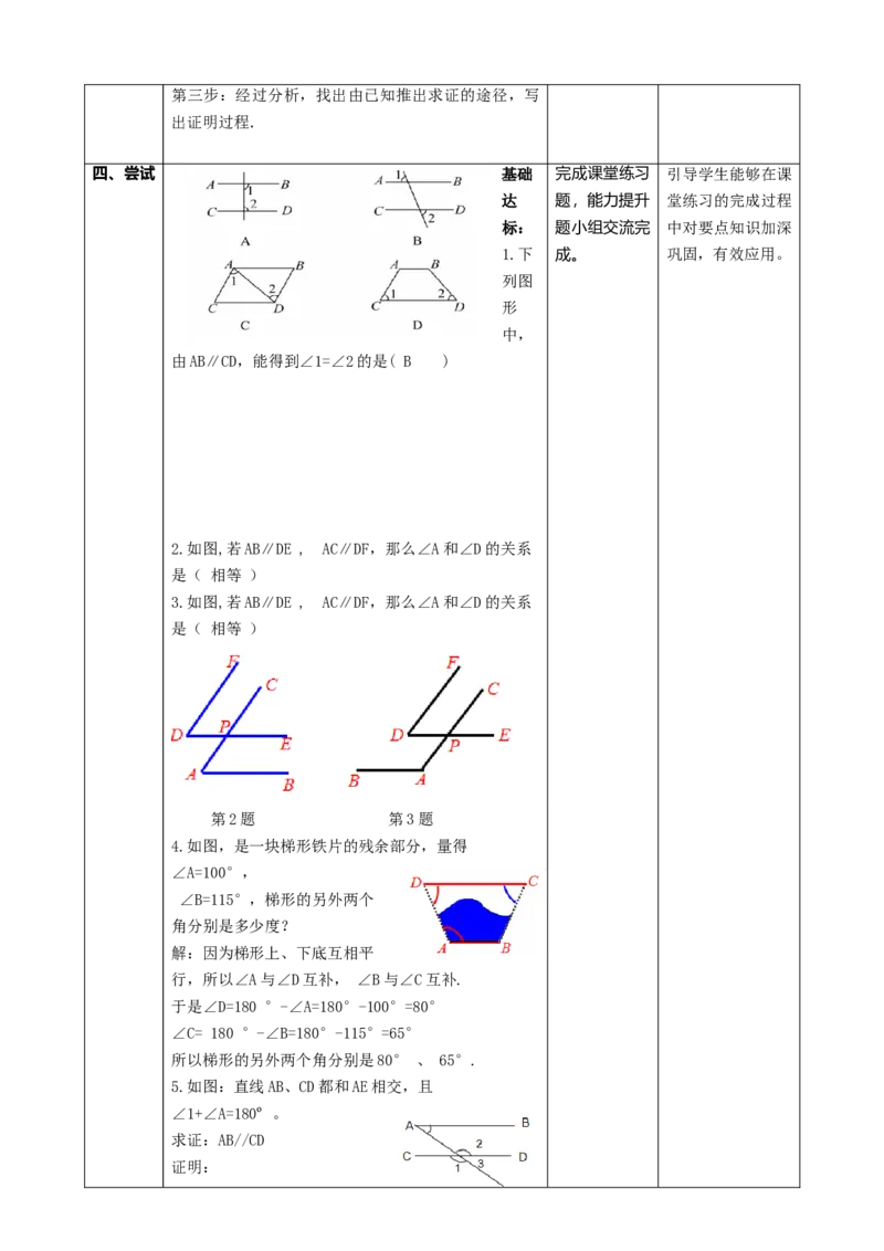 精5北师大版（2024）八年级数学上册第七章《证明》7.3平行线的证明（性质定理）课时计划_北师大初中数学_8上-北师大版初中数学_初中数学北师大8上-2025秋季新版_第二套推荐25