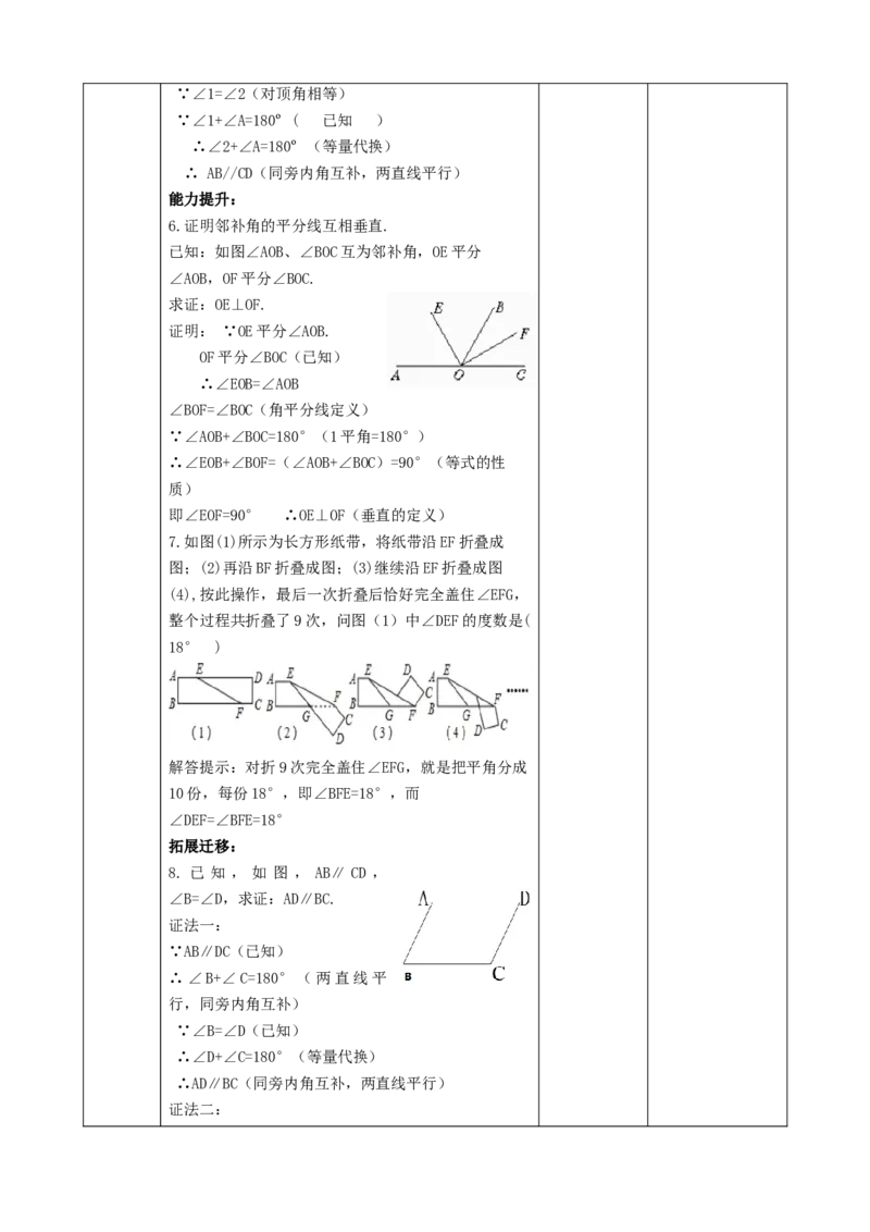 精5北师大版（2024）八年级数学上册第七章《证明》7.3平行线的证明（性质定理）课时计划_北师大初中数学_8上-北师大版初中数学_初中数学北师大8上-2025秋季新版_第二套推荐25