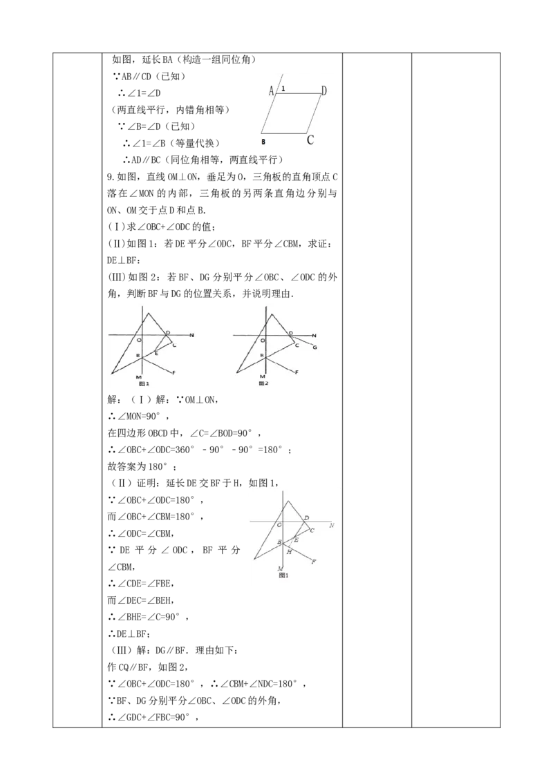 精5北师大版（2024）八年级数学上册第七章《证明》7.3平行线的证明（性质定理）课时计划_北师大初中数学_8上-北师大版初中数学_初中数学北师大8上-2025秋季新版_第二套推荐25