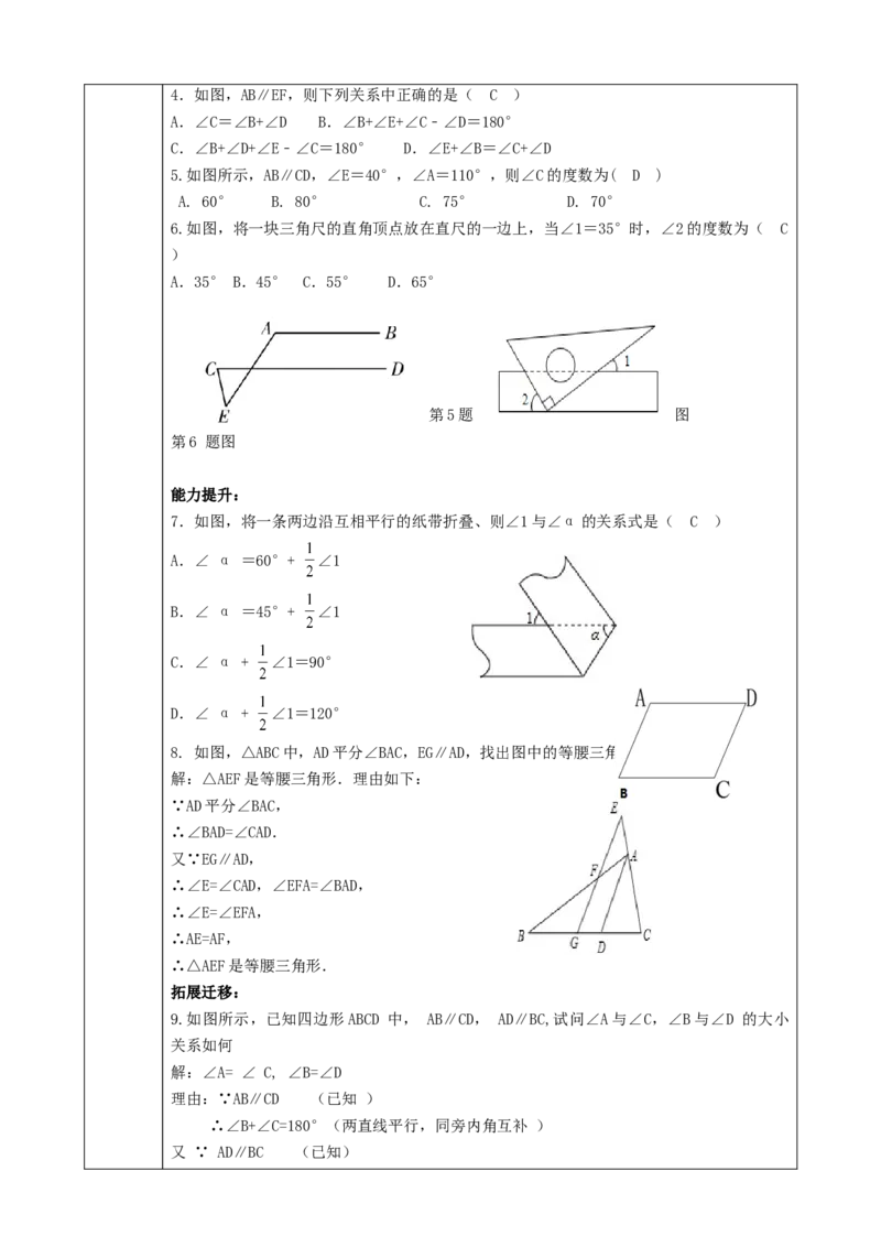 精5北师大版（2024）八年级数学上册第七章《证明》7.3平行线的证明（性质定理）课时计划_北师大初中数学_8上-北师大版初中数学_初中数学北师大8上-2025秋季新版_第二套推荐25