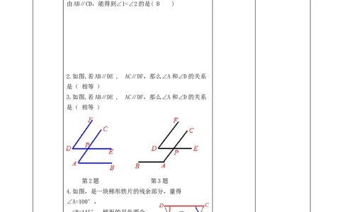 精5北师大版（2024）八年级数学上册第七章《证明》7.3平行线的证明（性质定理）课时计划_北师大初中数学_8上-北师大版初中数学_初中数学北师大8上-2025秋季新版_第二套推荐25