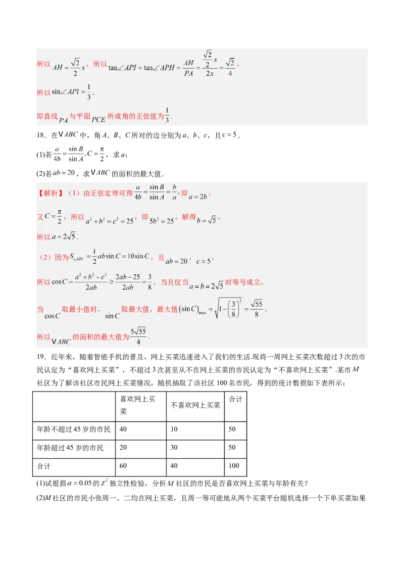 信息必刷卷03（上海卷）解析版_02高考数学_2025年新高考资料_2025考前信息卷_2025年高考数学考前信息必刷卷（上海专用）3430959