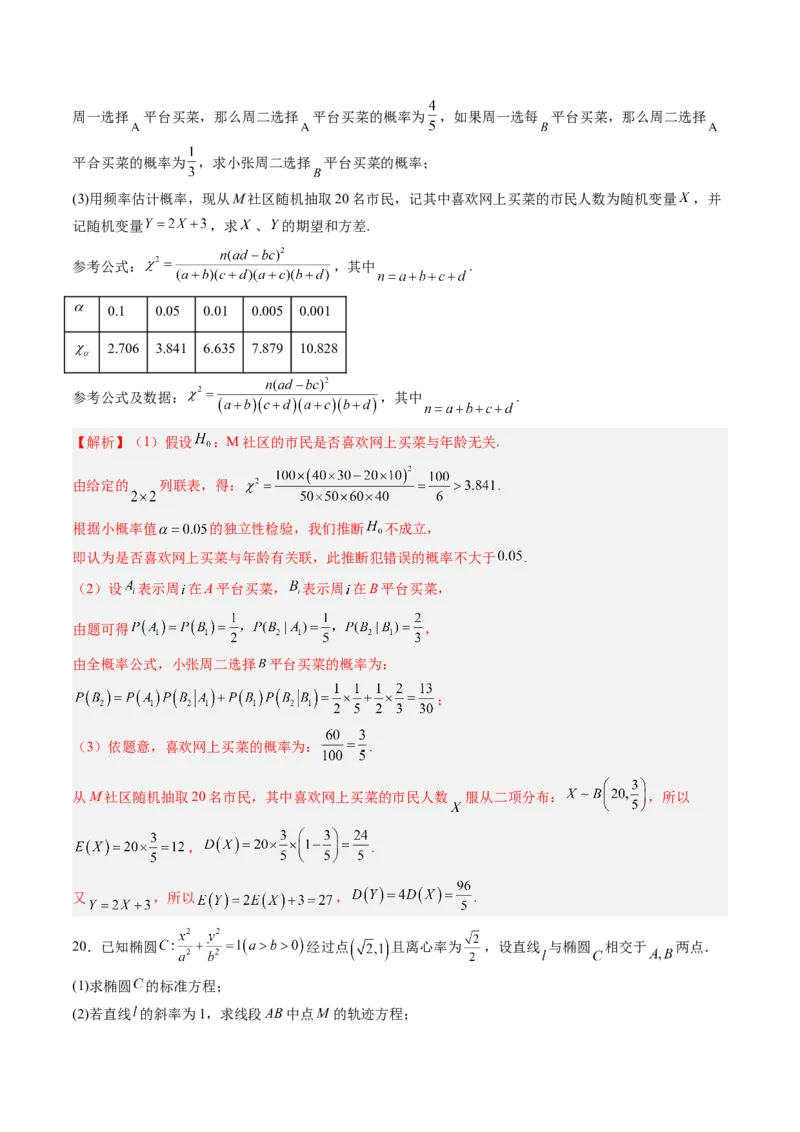 信息必刷卷03（上海卷）解析版_02高考数学_2025年新高考资料_2025考前信息卷_2025年高考数学考前信息必刷卷（上海专用）3430959