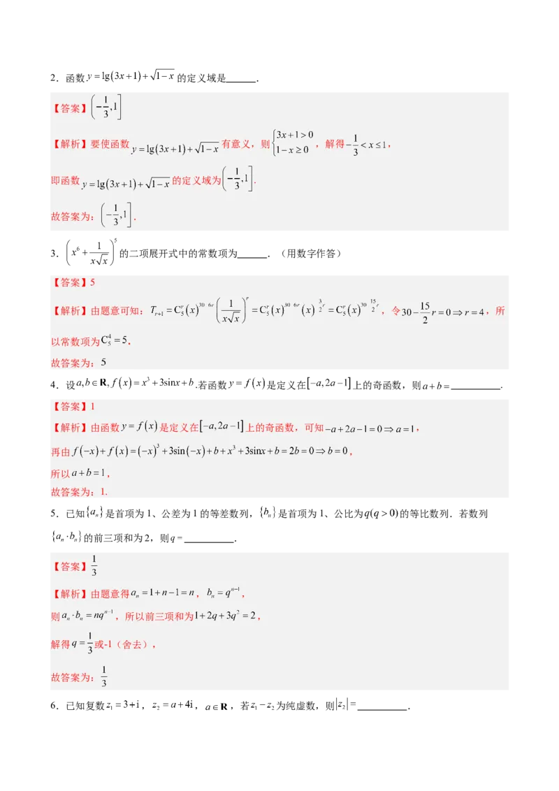 信息必刷卷03（上海卷）解析版_02高考数学_2025年新高考资料_2025考前信息卷_2025年高考数学考前信息必刷卷（上海专用）3430959