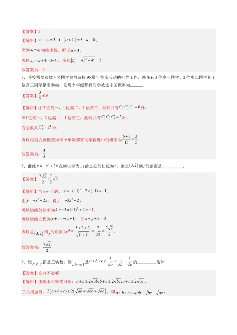 信息必刷卷03（上海卷）解析版_02高考数学_2025年新高考资料_2025考前信息卷_2025年高考数学考前信息必刷卷（上海专用）3430959
