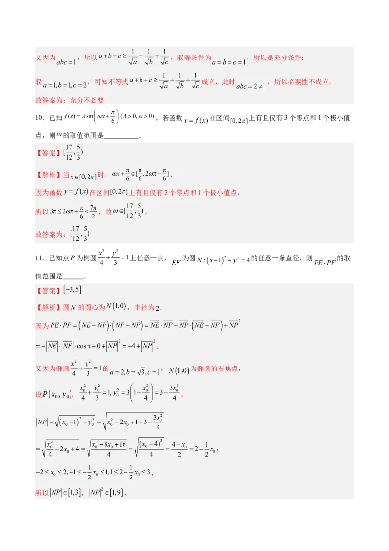 信息必刷卷03（上海卷）解析版_02高考数学_2025年新高考资料_2025考前信息卷_2025年高考数学考前信息必刷卷（上海专用）3430959