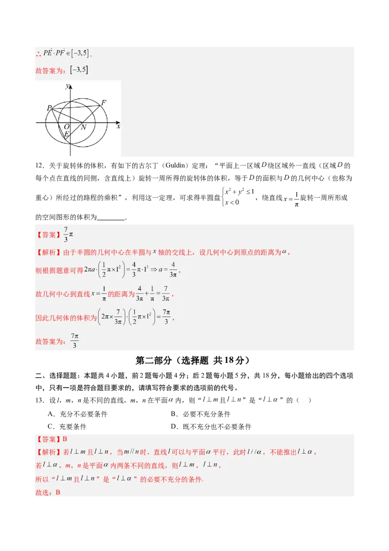 信息必刷卷03（上海卷）解析版_02高考数学_2025年新高考资料_2025考前信息卷_2025年高考数学考前信息必刷卷（上海专用）3430959