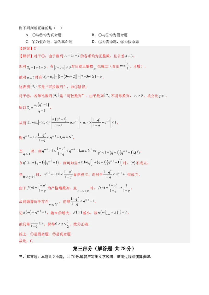 信息必刷卷03（上海卷）解析版_02高考数学_2025年新高考资料_2025考前信息卷_2025年高考数学考前信息必刷卷（上海专用）3430959