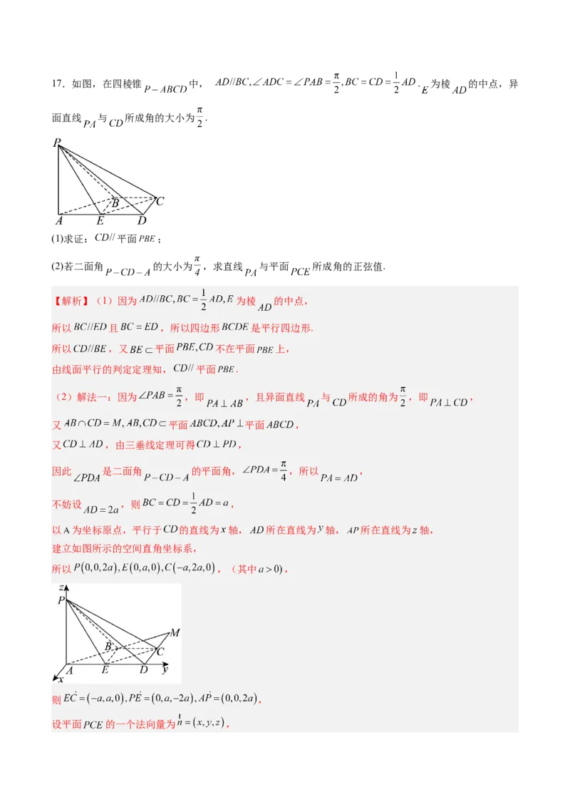 信息必刷卷03（上海卷）解析版_02高考数学_2025年新高考资料_2025考前信息卷_2025年高考数学考前信息必刷卷（上海专用）3430959