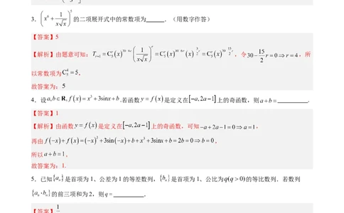 信息必刷卷03（上海卷）解析版_02高考数学_2025年新高考资料_2025考前信息卷_2025年高考数学考前信息必刷卷（上海专用）3430959